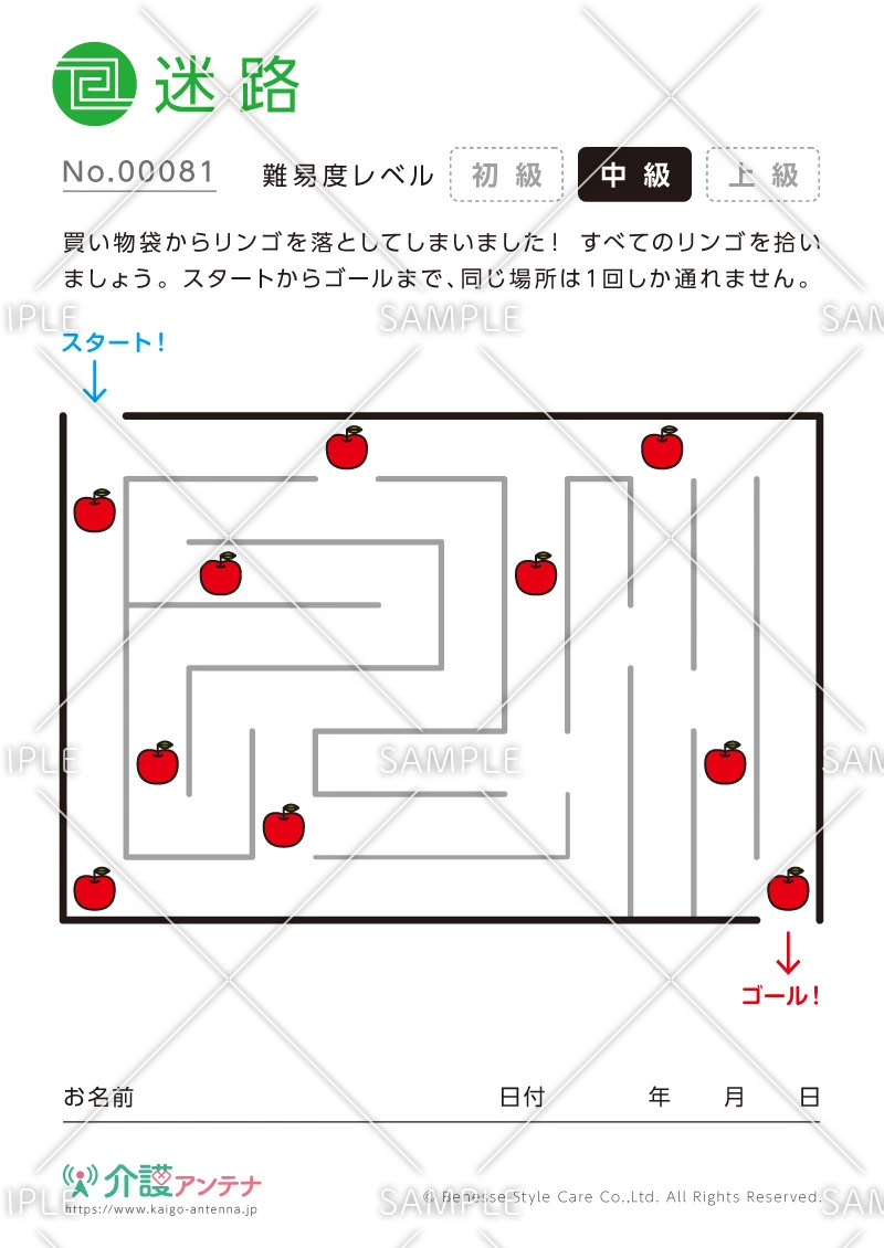 リンゴをひろって進む迷路-No.00081(高齢者向け迷路の介護レク素材)