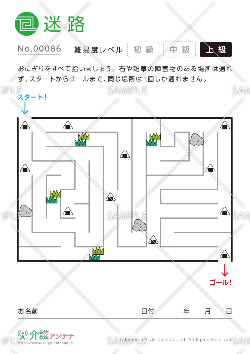 おにぎりをひろって進む迷路-No.00086(高齢者向け迷路の介護レク素材)