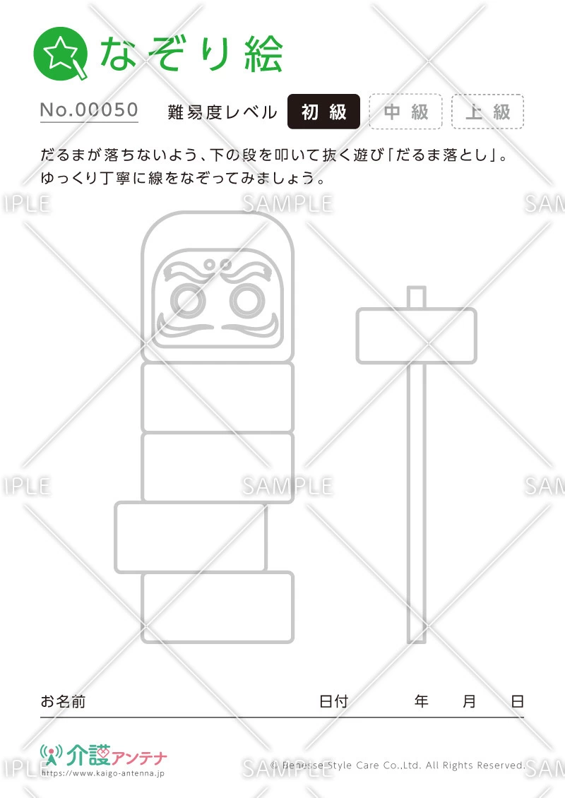 なぞり絵「だるま落とし」 - No.00050(高齢者向けなぞり絵の介護レク素材)