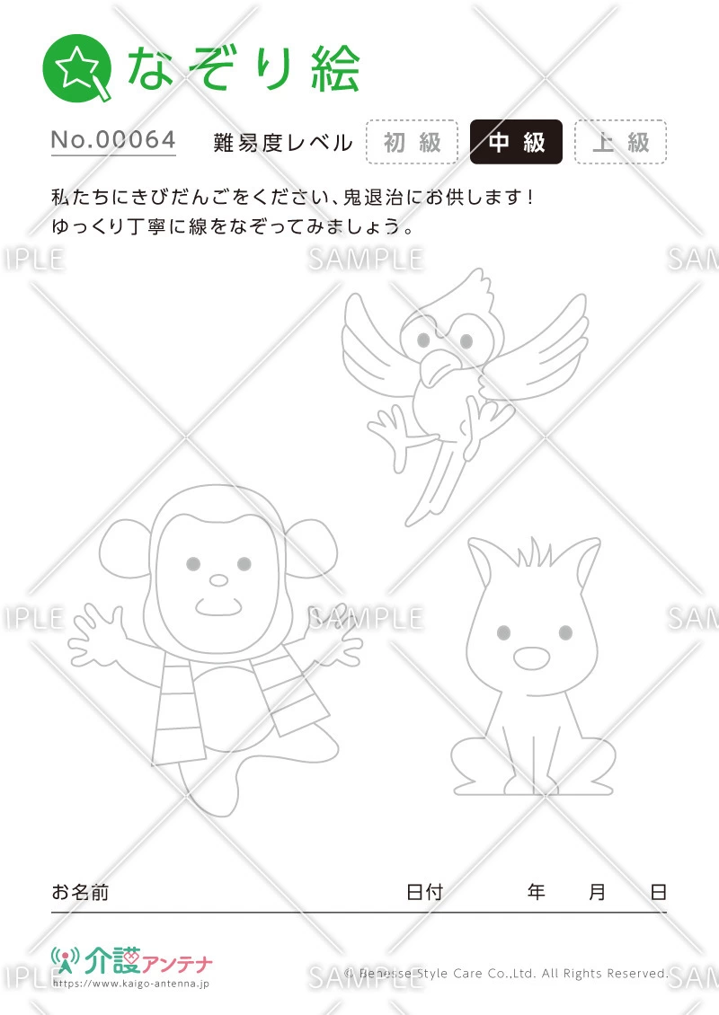 なぞり絵「桃太郎のお供」 - No.00064(高齢者向けなぞり絵の介護レク素材)