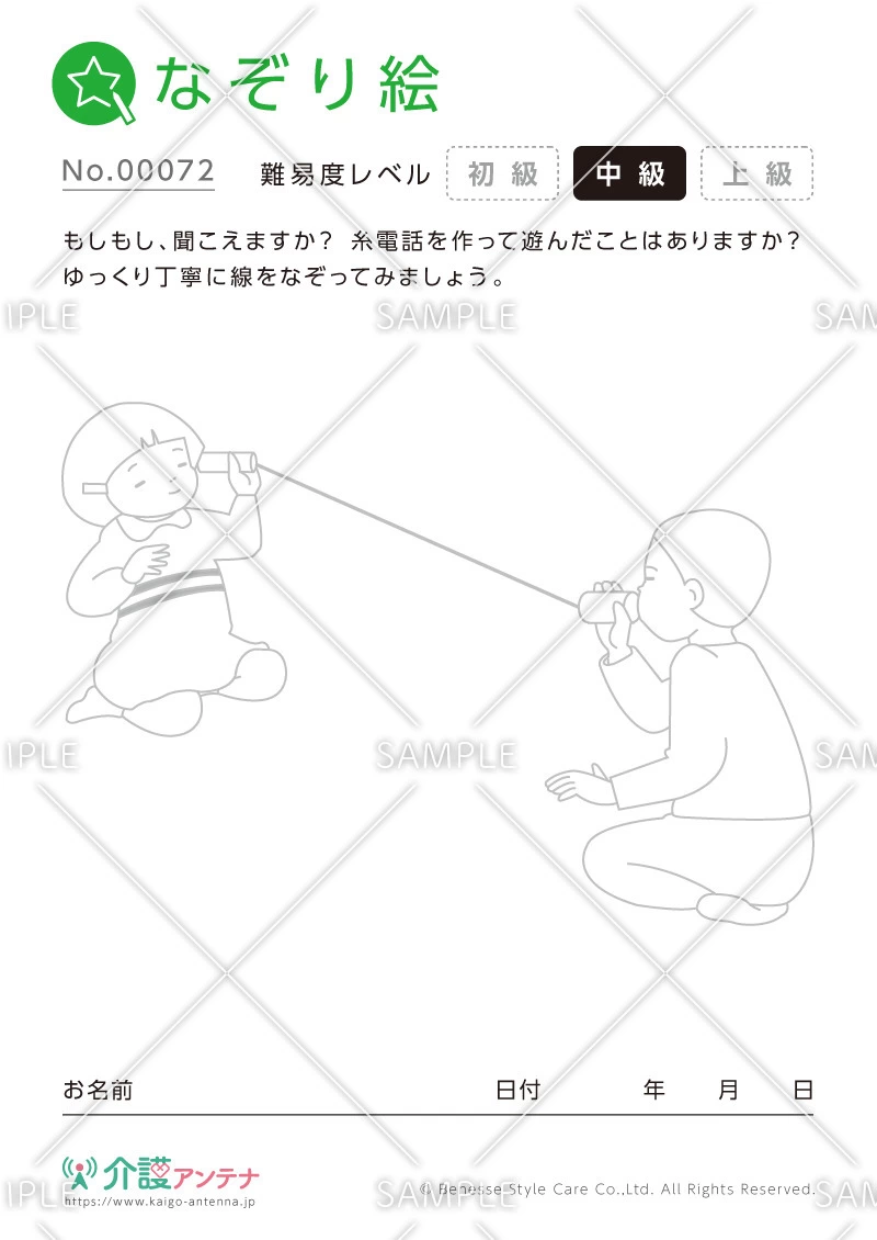 なぞり絵「糸電話」 - No.00072(高齢者向けなぞり絵の介護レク素材)
