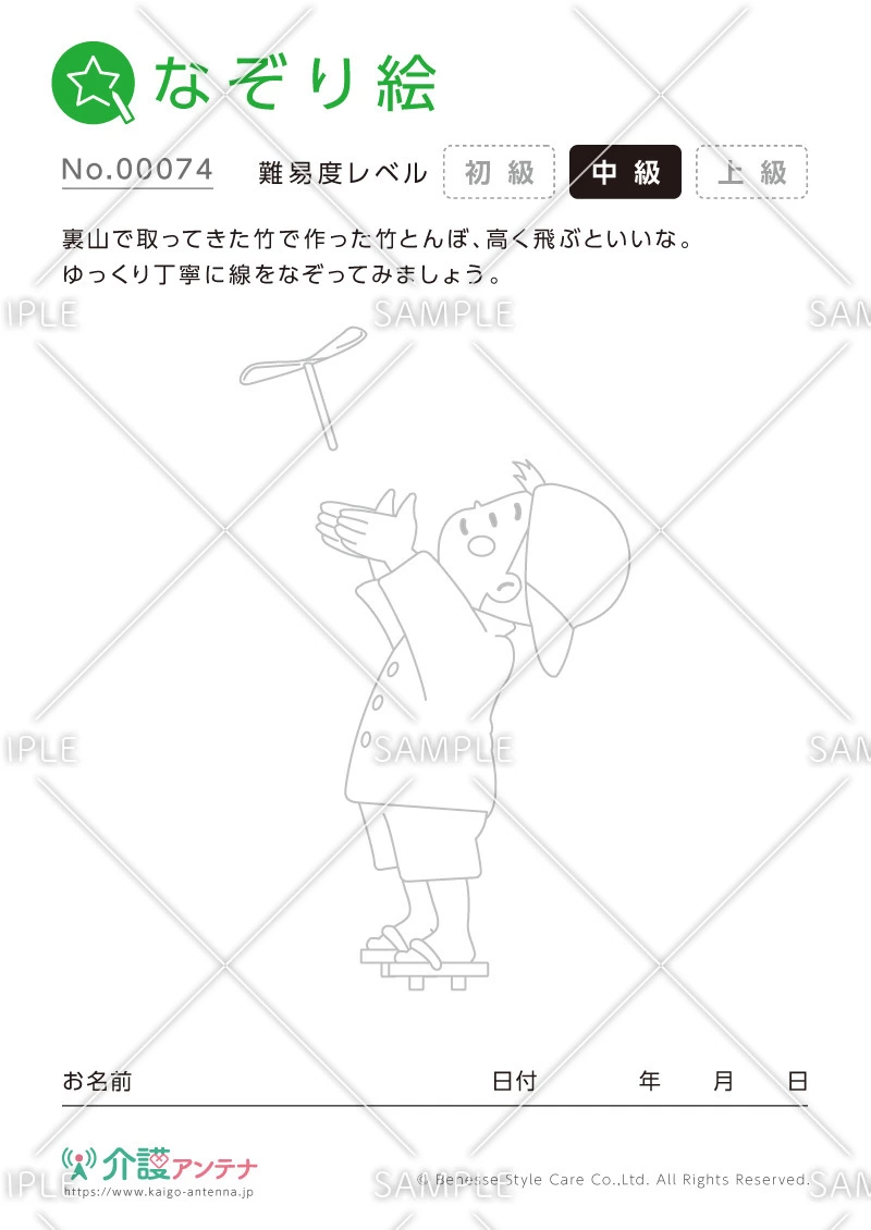 なぞり絵「竹とんぼ」 - No.00074(高齢者向けなぞり絵の介護レク素材)