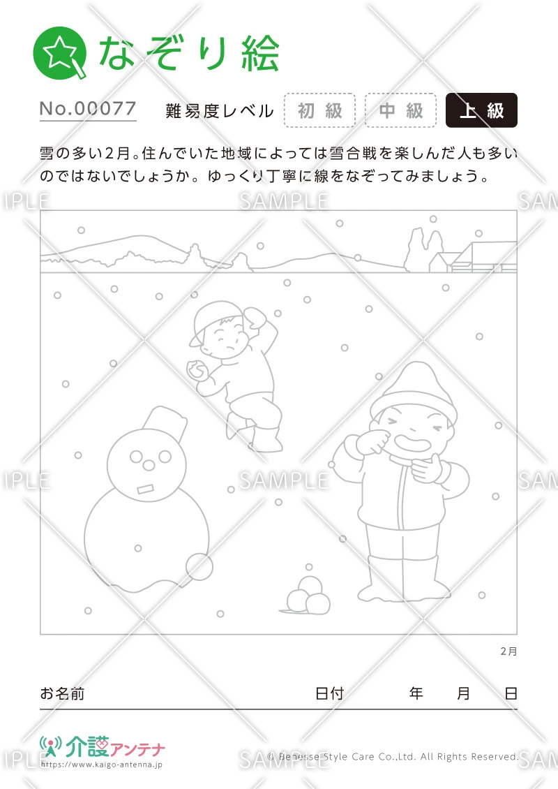 なぞり絵「雪合戦」 - No.00077(高齢者向けなぞり絵の介護レク素材)