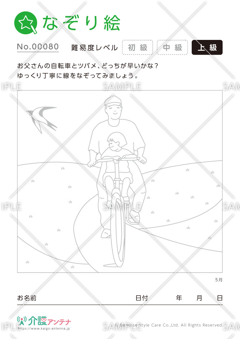 なぞり絵「サイクリング」 - No.00080(高齢者向けなぞり絵の介護レク素材)