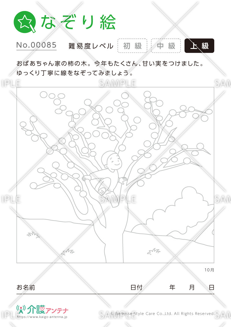 なぞり絵「柿の木」 - No.00085(高齢者向けなぞり絵の介護レク素材)