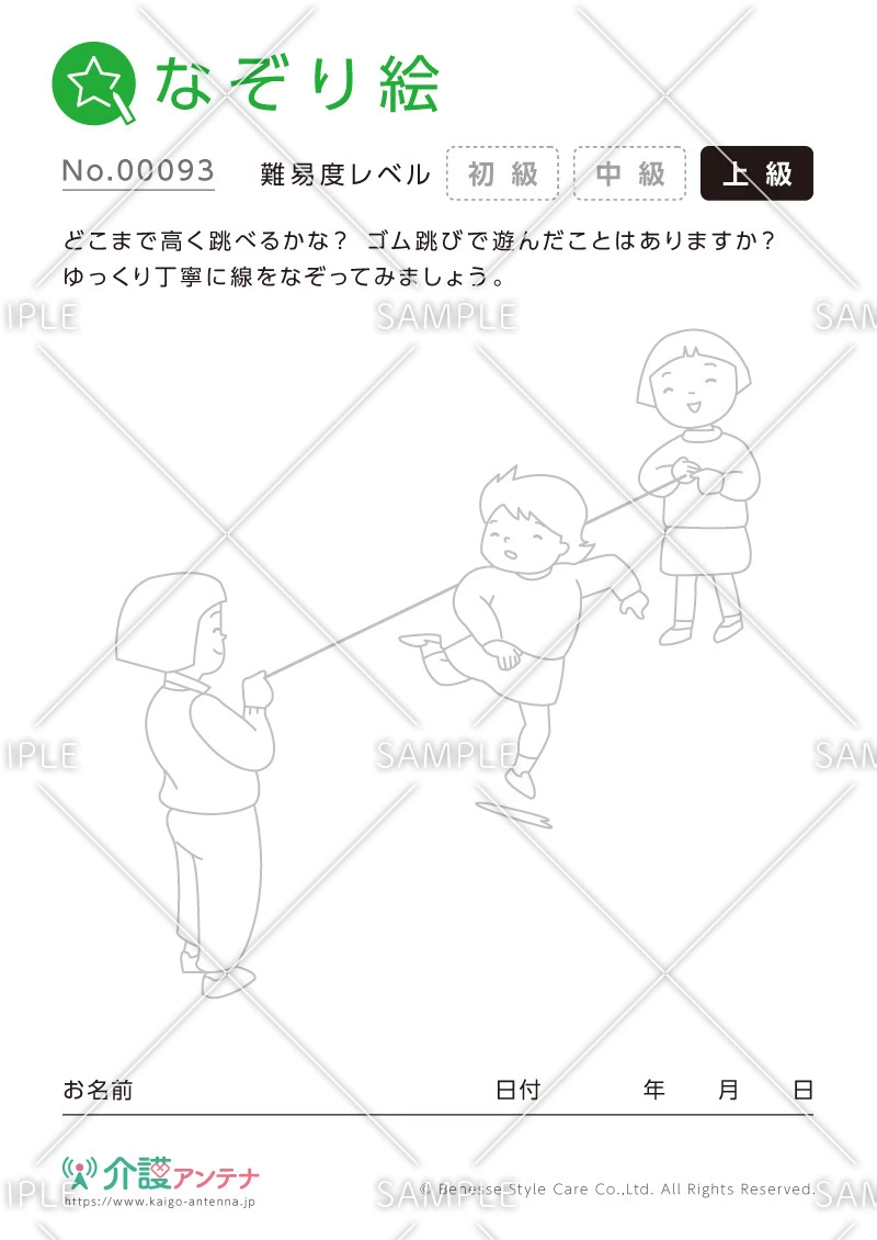 なぞり絵「ゴム跳び」 - No.00093(高齢者向けなぞり絵の介護レク素材)