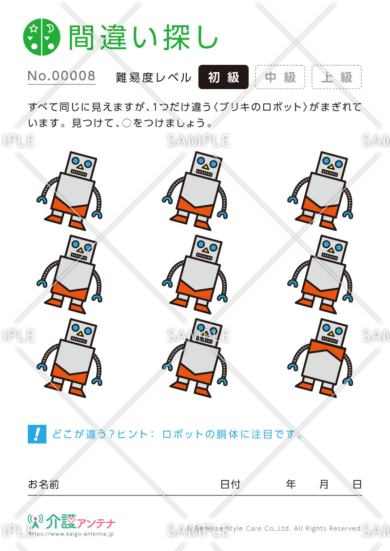 間違い探し「ブリキのロボット」 - No.00008(高齢者向け間違い探しの介護レク素材)