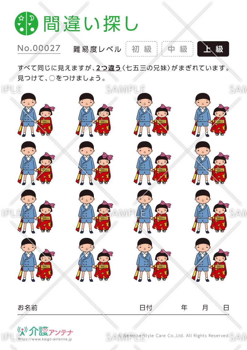 間違い探し「七五三の兄妹」 - No.00027(高齢者向け間違い探しの介護レク素材)