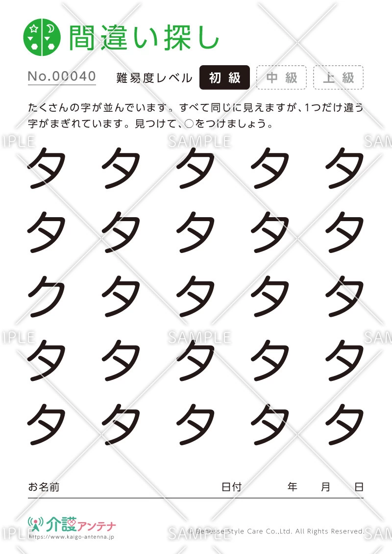 カタカナの間違い探し - No.00040(高齢者向け間違い探しの介護レク素材)