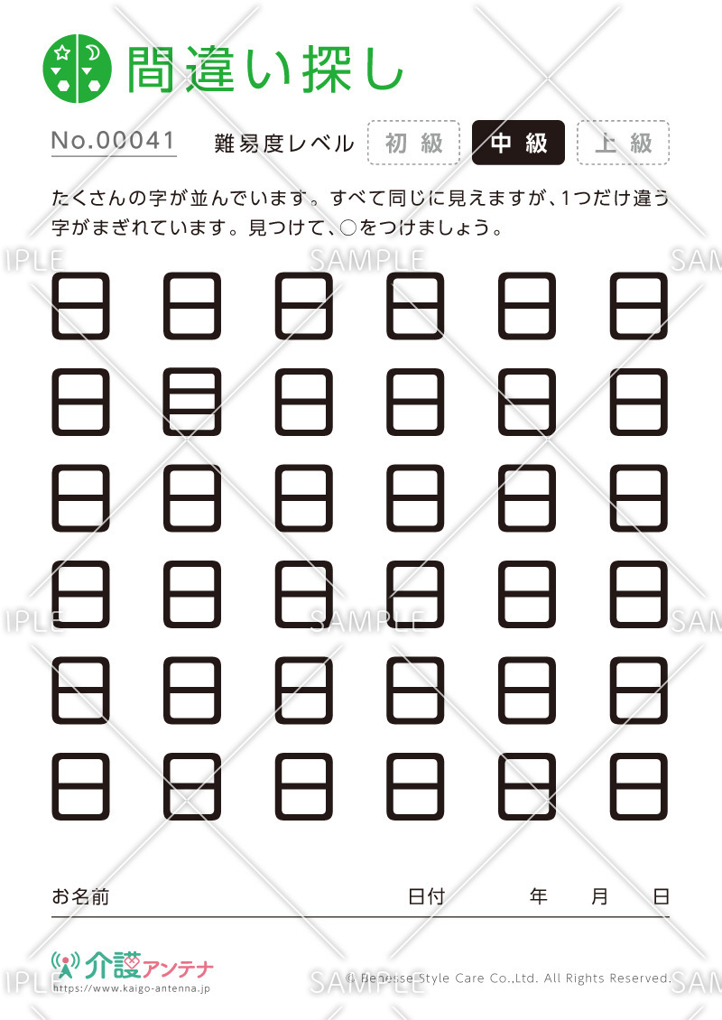 漢字の間違い探し - No.00041(高齢者向け間違い探しの介護レク素材)