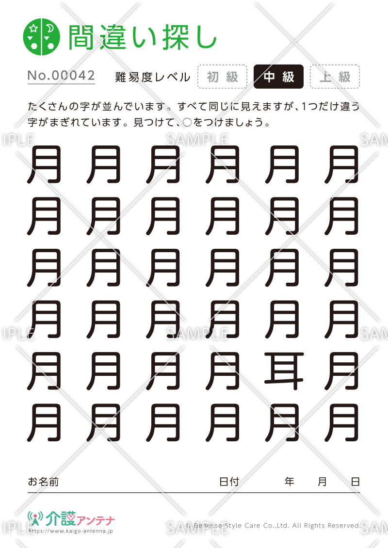 漢字の間違い探し - No.00042(高齢者向け間違い探しの介護レク素材)