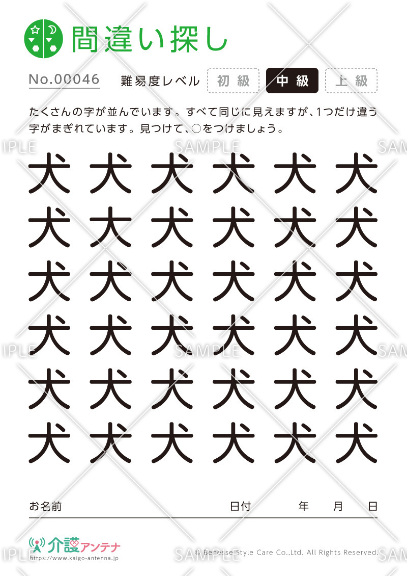 漢字の間違い探し - No.00046(高齢者向け間違い探しの介護レク素材)