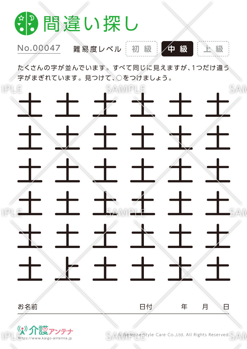 漢字の間違い探し - No.00047(高齢者向け間違い探しの介護レク素材)