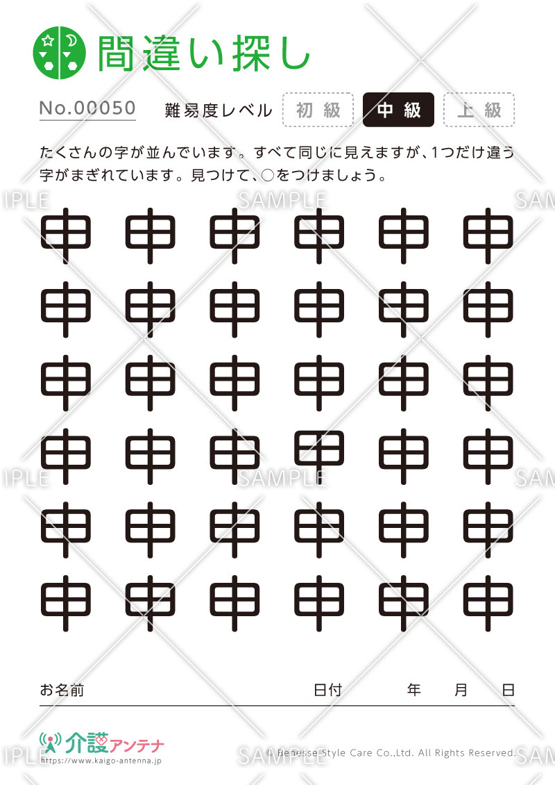 漢字の間違い探し - No.00050(高齢者向け間違い探しの介護レク素材)