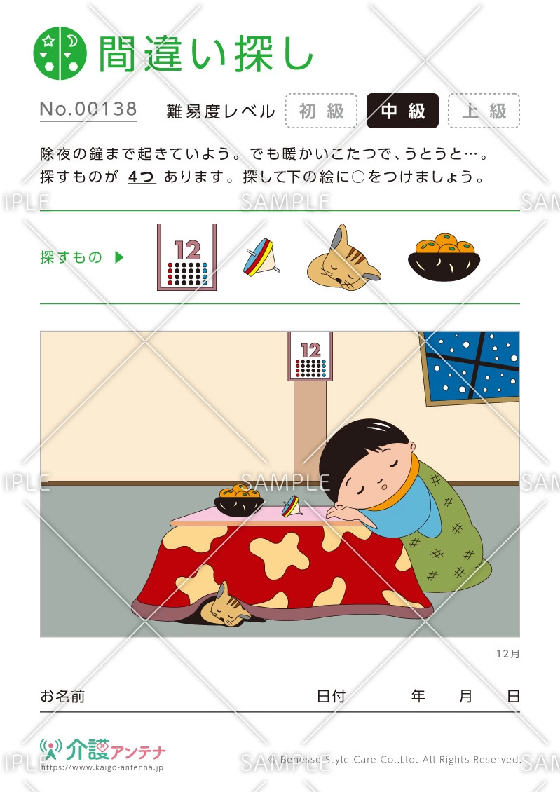 イラスト探し物クイズ - No.00138(高齢者向け間違い探しの介護レク素材)