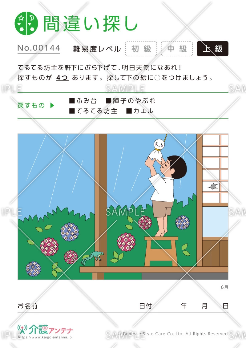 イラスト探し物クイズ - No.00144(高齢者向け間違い探しの介護レク素材)