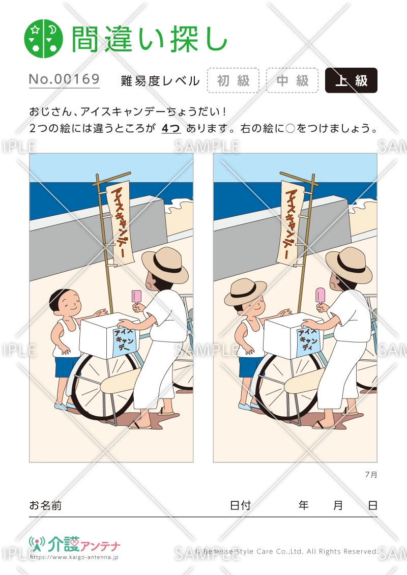 間違い探し「アイスキャンデー売り」 - No.00169(高齢者向け間違い探しの介護レク素材)