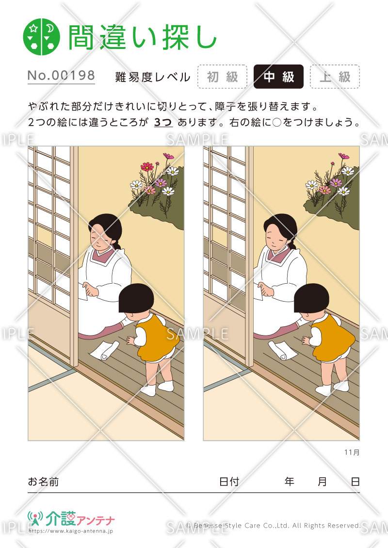 間違い探し「障子の張替え」 - No.00198(高齢者向け間違い探しの介護レク素材)