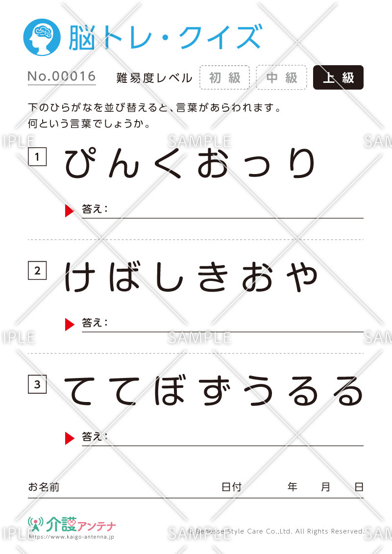 ひらがなを並び替える脳トレ・クイズ - No.00016(高齢者向け脳トレ・クイズの介護レク素材)