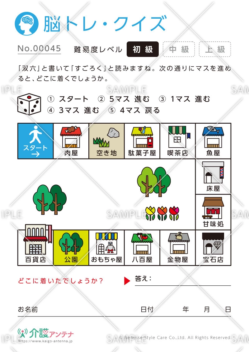 すごろくの脳トレ・クイズ - No.00045(高齢者向け脳トレ・クイズの介護レク素材)