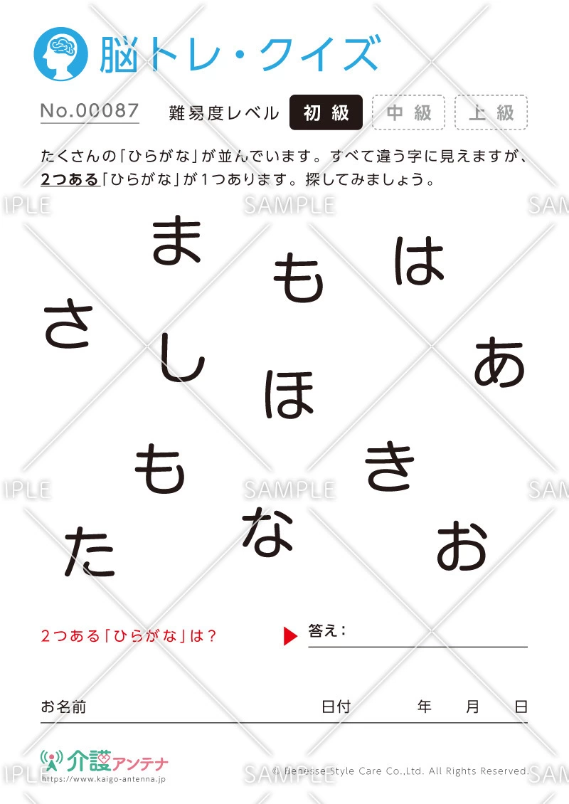 ひらがなを探す脳トレ・クイズ - No.00087(高齢者向け脳トレ・クイズの介護レク素材)