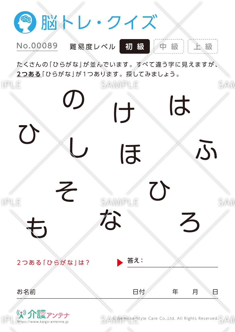 ひらがなを探す脳トレ・クイズ - No.00089(高齢者向け脳トレ・クイズの介護レク素材)