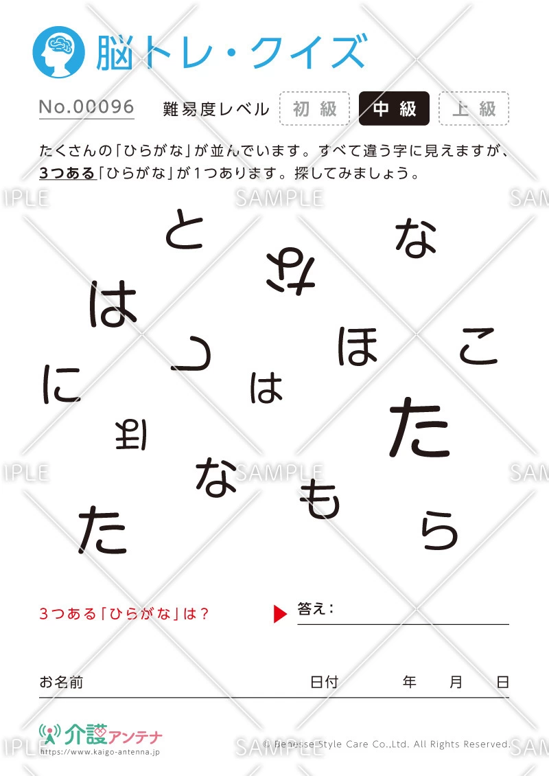 ひらがなを探す脳トレ・クイズ - No.00096(高齢者向け脳トレ・クイズの介護レク素材)