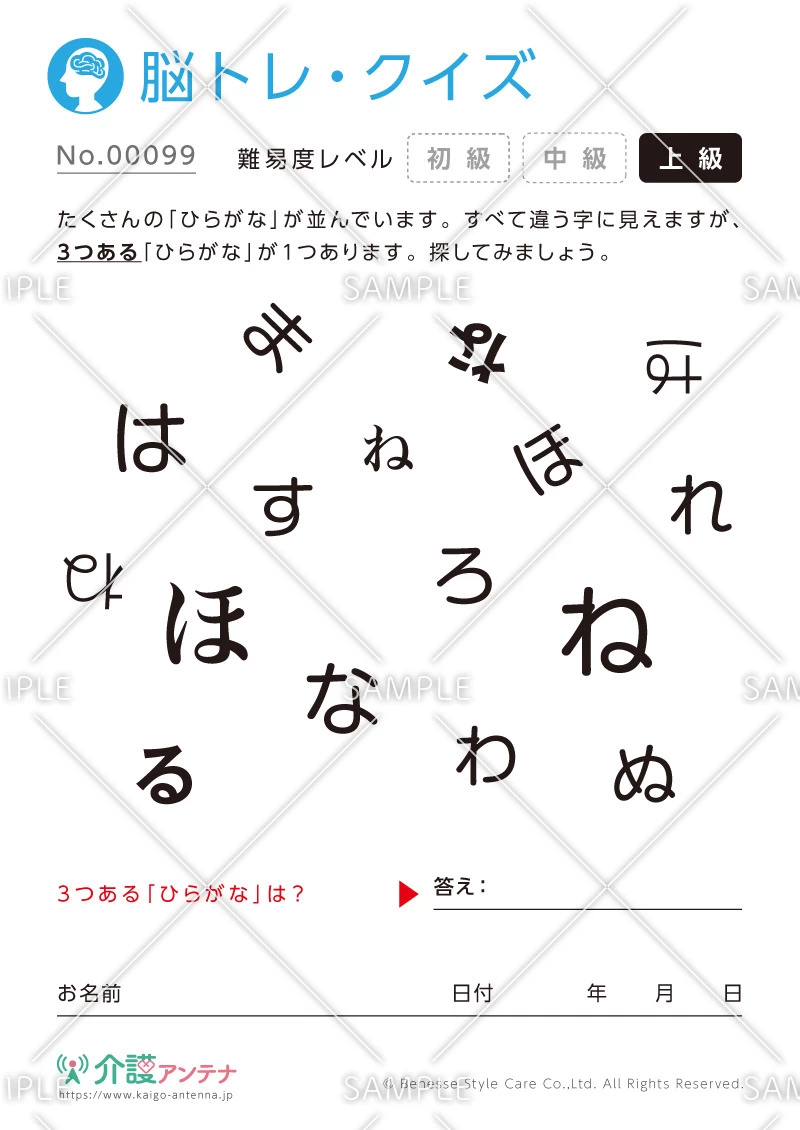 ひらがなを探す脳トレ・クイズ - No.00099(高齢者向け脳トレ・クイズの介護レク素材)