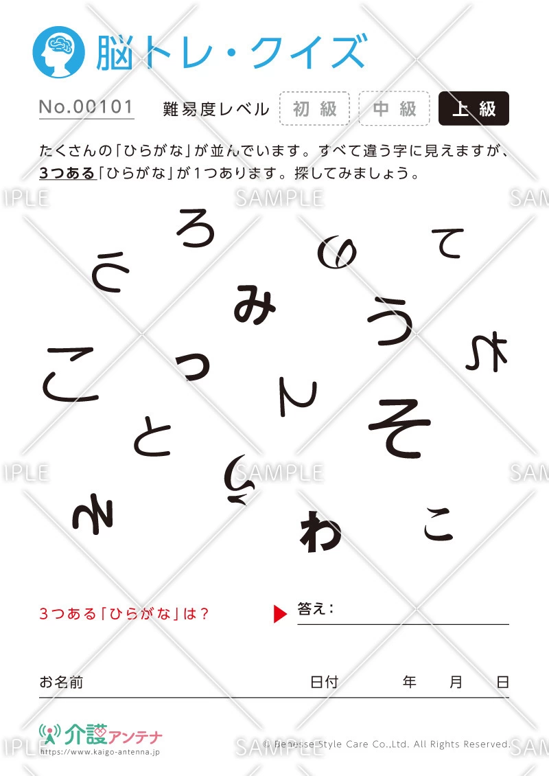 ひらがなを探す脳トレ・クイズ - No.00101(高齢者向け脳トレ・クイズの介護レク素材)