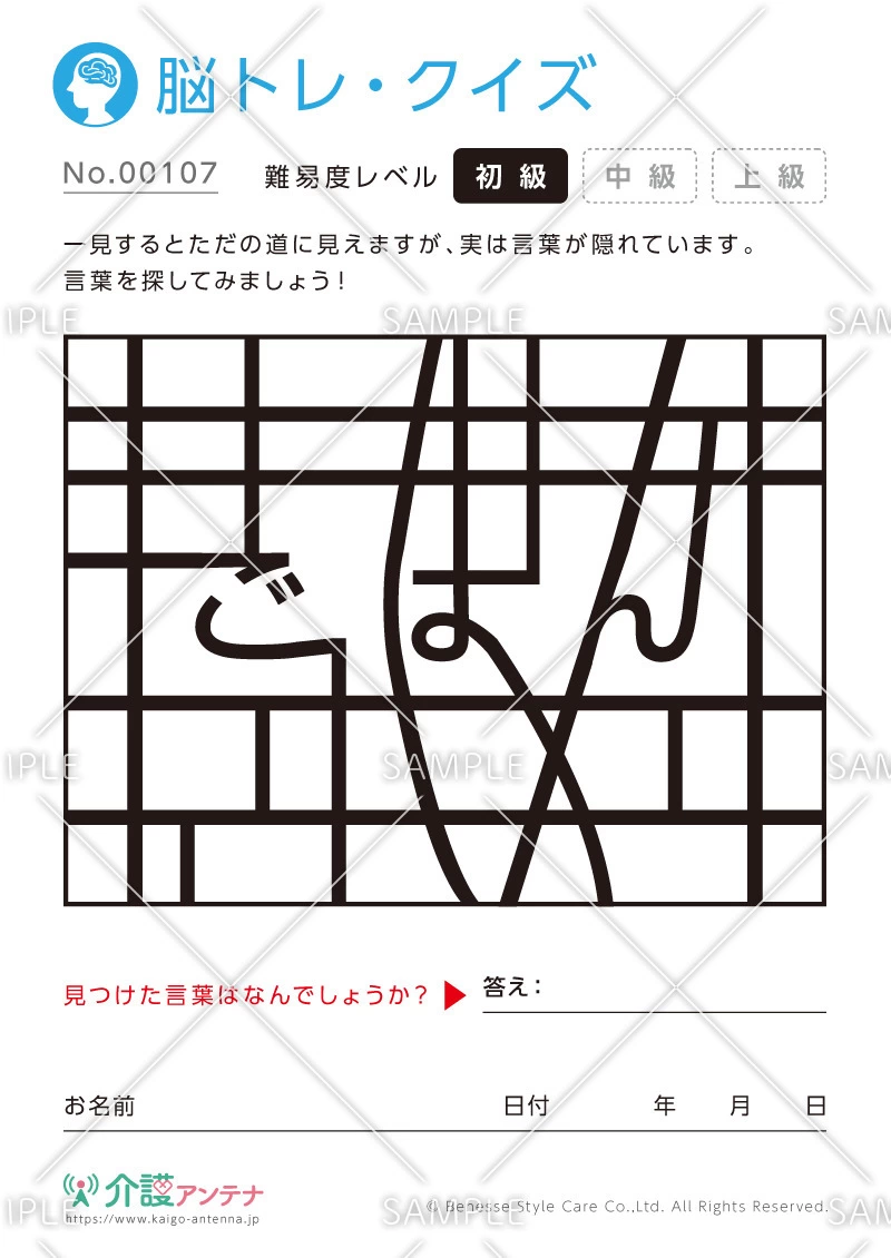 隠れた言葉を探す脳トレ・クイズ - No.00107(高齢者向け脳トレ・クイズの介護レク素材)
