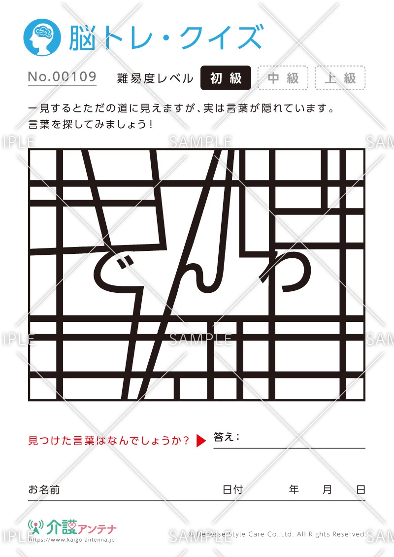 隠れた言葉を探す脳トレ・クイズ - No.00109(高齢者向け脳トレ・クイズの介護レク素材)