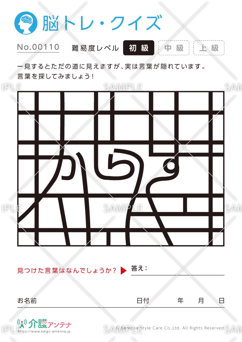 隠れた言葉を探す脳トレ・クイズ - No.00110(高齢者向け脳トレ・クイズの介護レク素材)