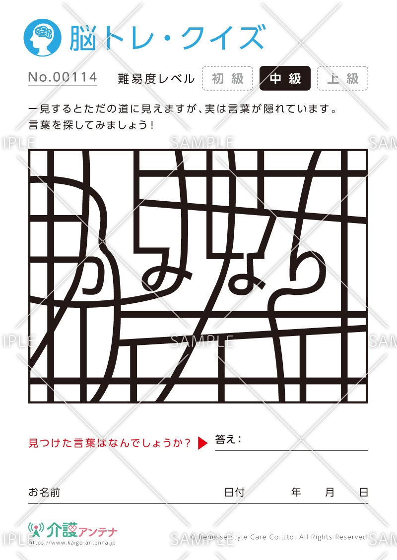 隠れた言葉を探す脳トレ・クイズ - No.00114(高齢者向け脳トレ・クイズの介護レク素材)