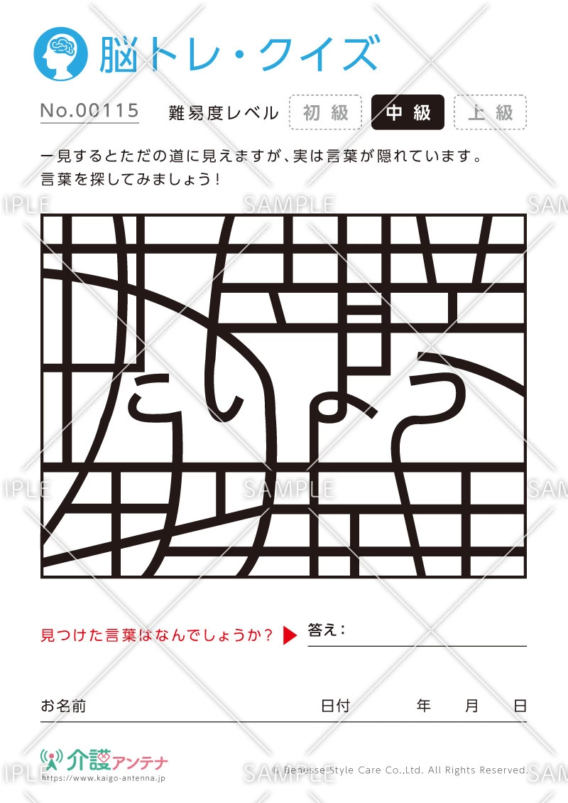 隠れた言葉を探す脳トレ・クイズ - No.00115(高齢者向け脳トレ・クイズの介護レク素材)