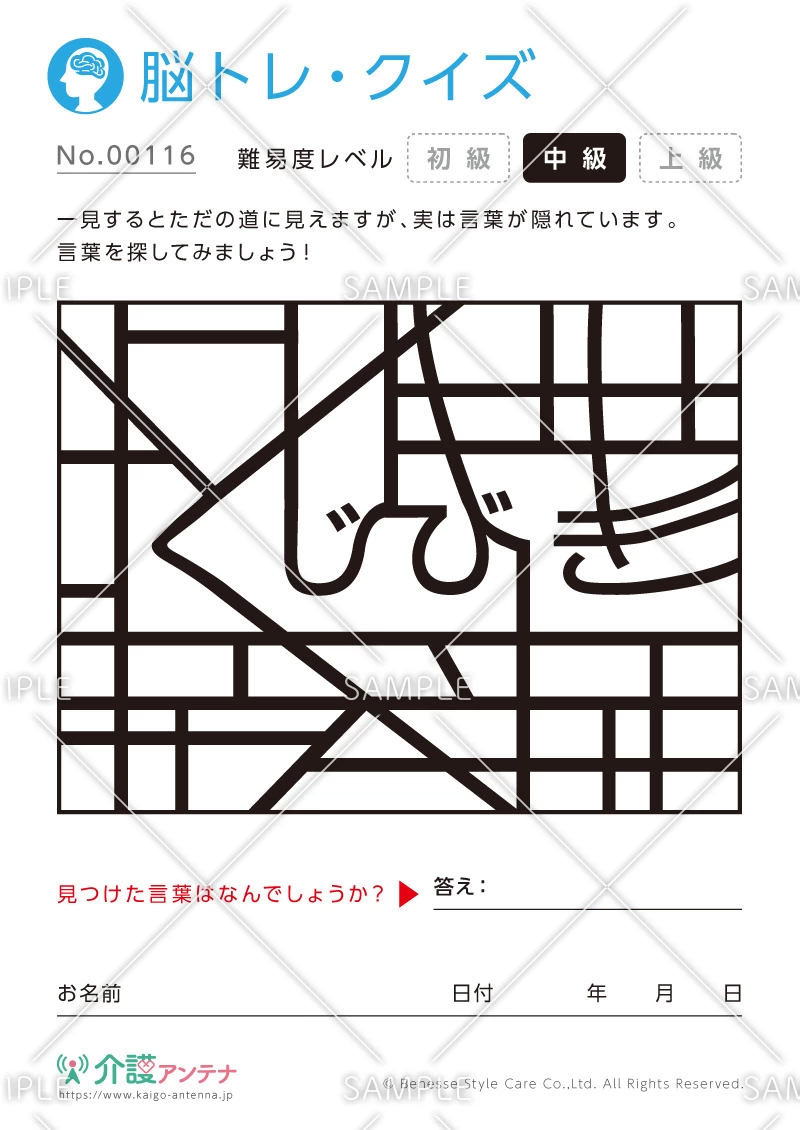 隠れた言葉を探す脳トレ・クイズ - No.00116(高齢者向け脳トレ・クイズの介護レク素材)