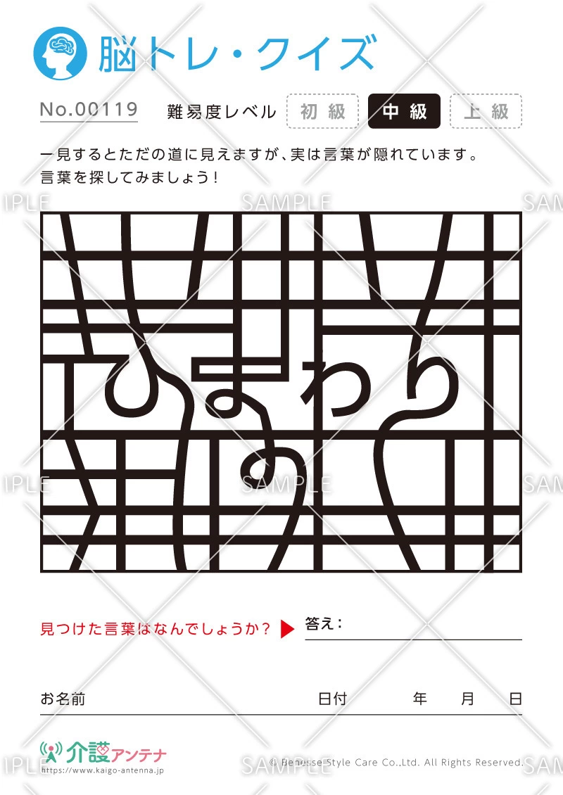 隠れた言葉を探す脳トレ・クイズ - No.00119(高齢者向け脳トレ・クイズの介護レク素材)