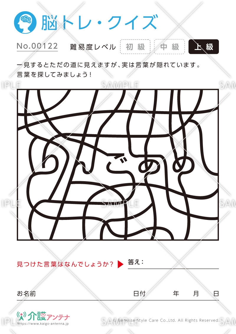 隠れた言葉を探す脳トレ・クイズ - No.00122(高齢者向け脳トレ・クイズの介護レク素材)