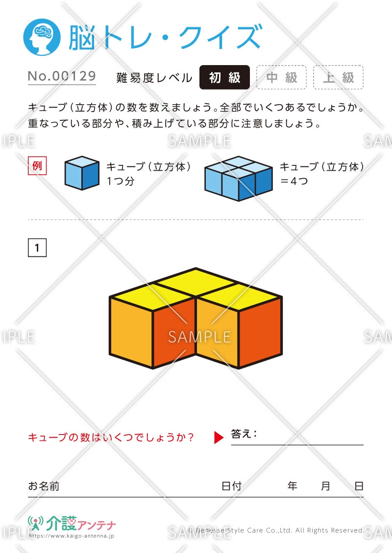 キューブの数を数える脳トレ・クイズ - No.00129(高齢者向け脳トレ・クイズの介護レク素材)