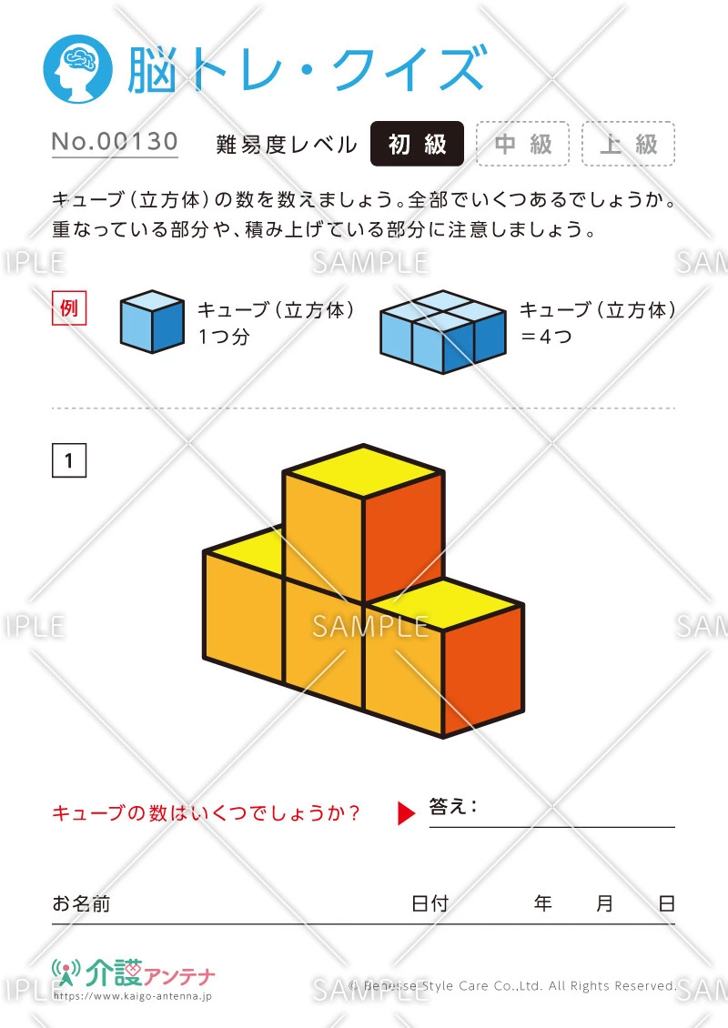キューブの数を数える脳トレ・クイズ - No.00130(高齢者向け脳トレ・クイズの介護レク素材)