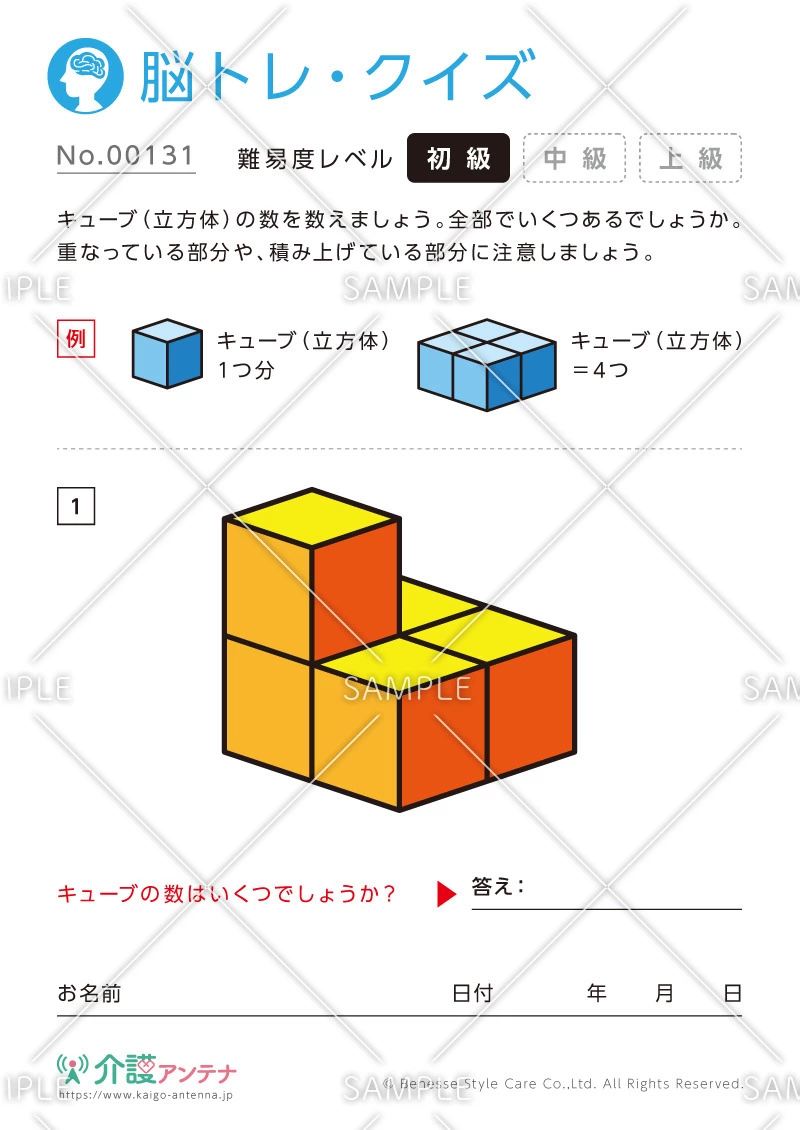 キューブの数を数える脳トレ・クイズ - No.00131(高齢者向け脳トレ・クイズの介護レク素材)