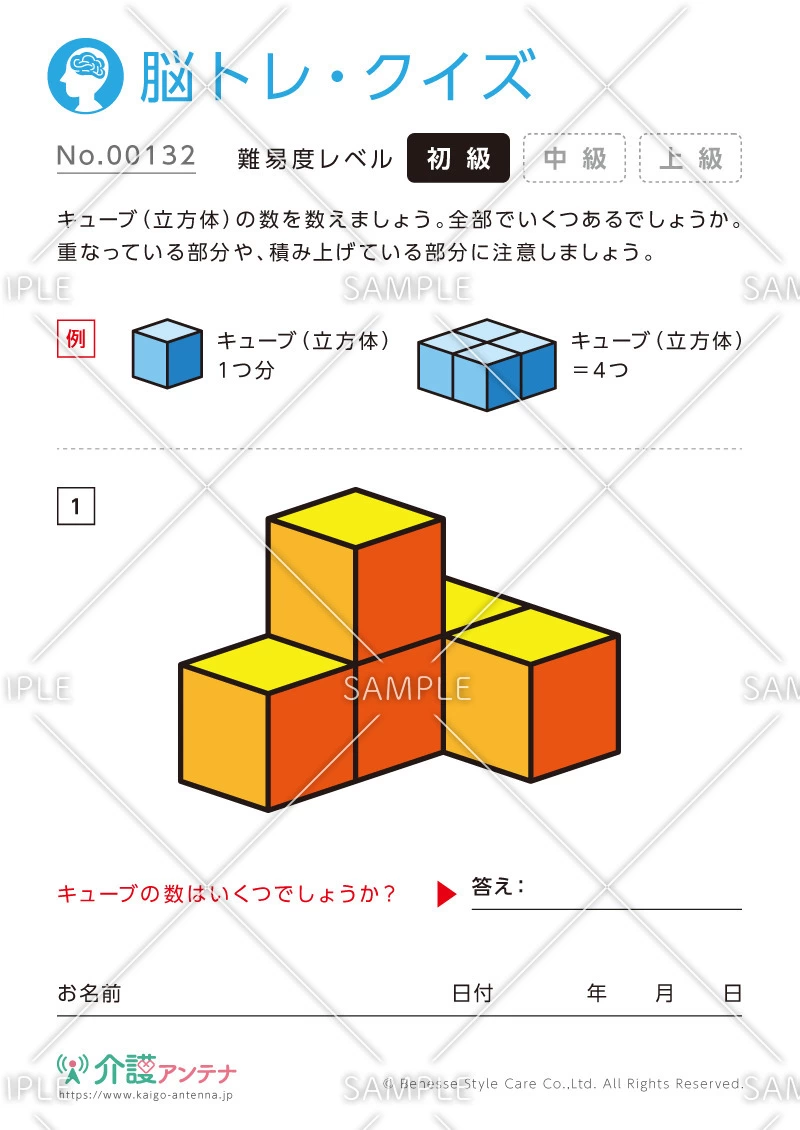キューブの数を数える脳トレ・クイズ - No.00132(高齢者向け脳トレ・クイズの介護レク素材)