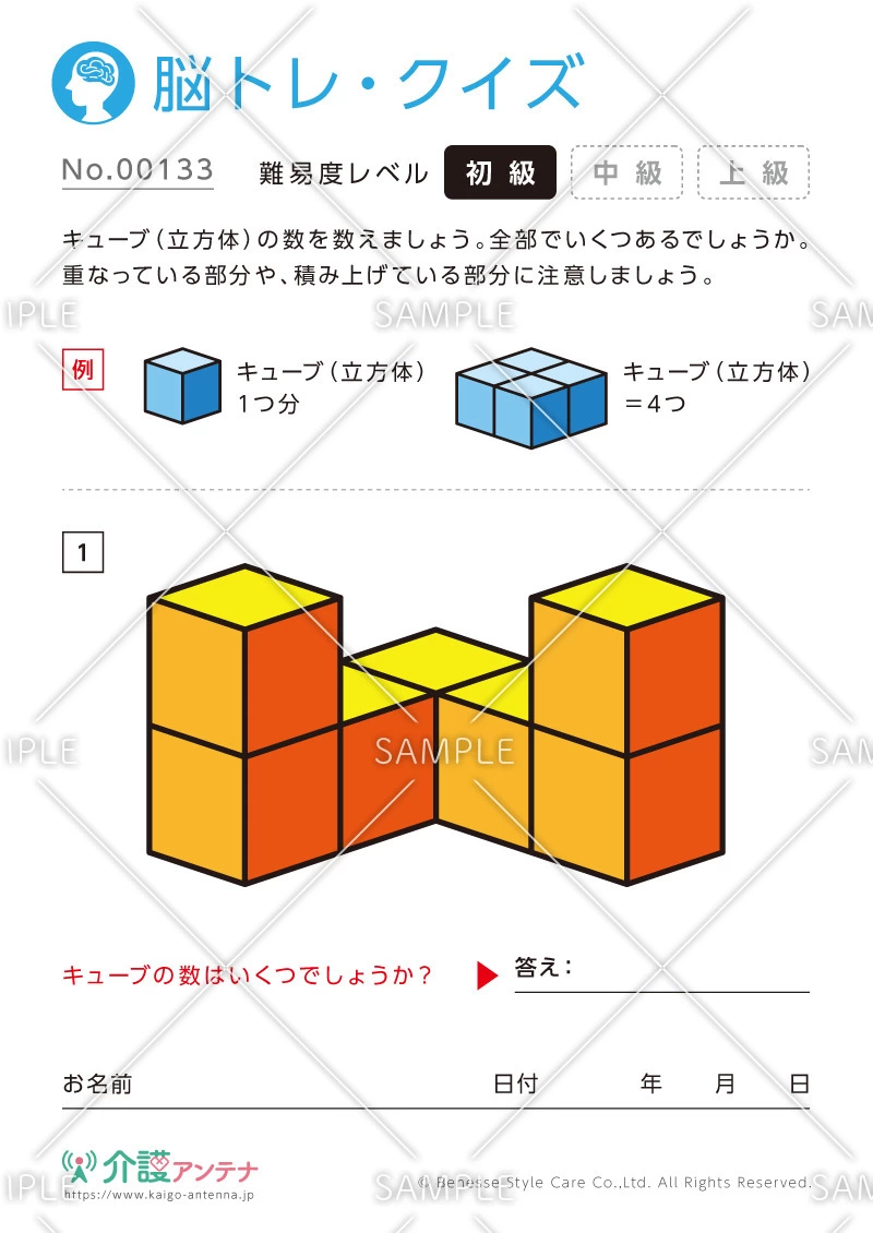 キューブの数を数える脳トレ・クイズ - No.00133(高齢者向け脳トレ・クイズの介護レク素材)