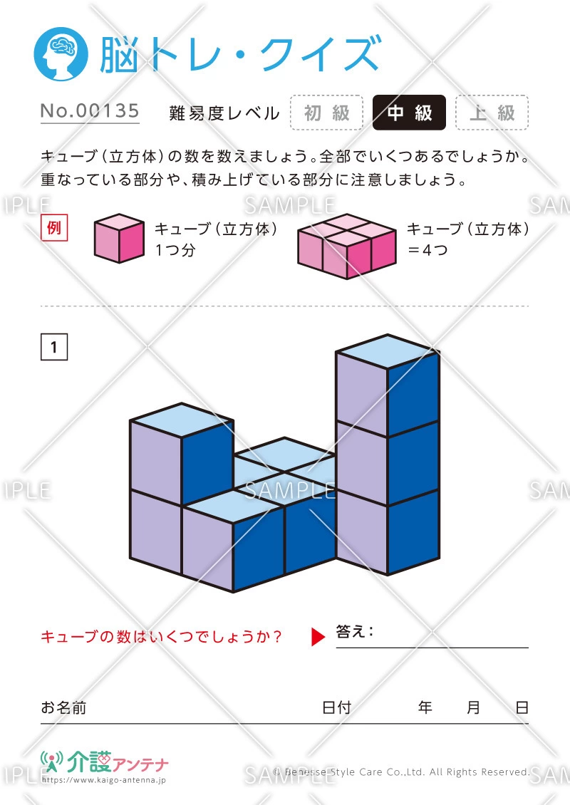キューブの数を数える脳トレ・クイズ - No.00135(高齢者向け脳トレ・クイズの介護レク素材)