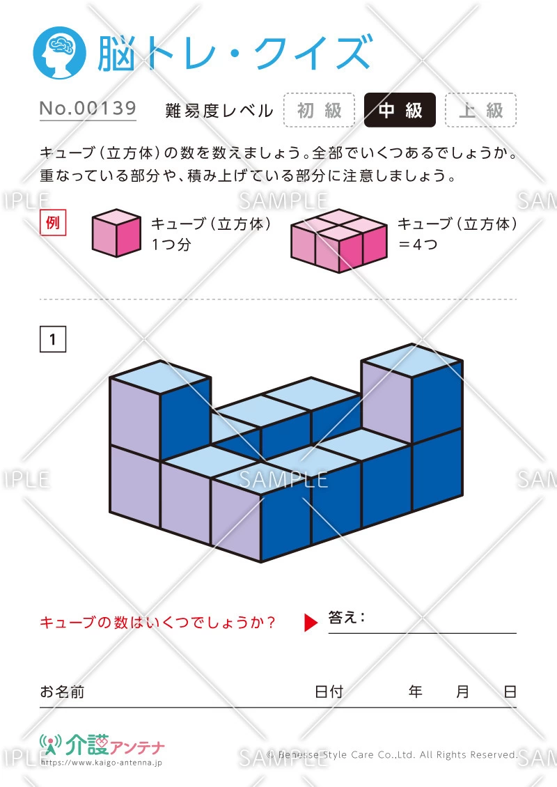 キューブの数を数える脳トレ・クイズ - No.00139(高齢者向け脳トレ・クイズの介護レク素材)