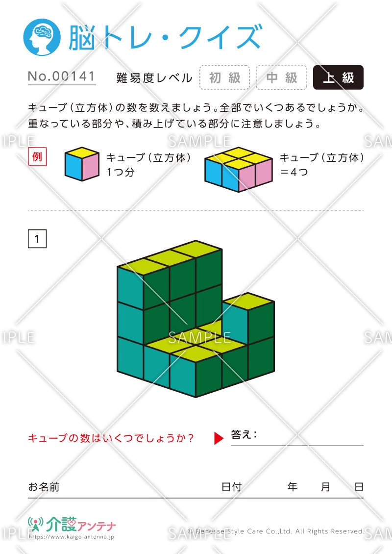 キューブの数を数える脳トレ・クイズ - No.00141(高齢者向け脳トレ・クイズの介護レク素材)