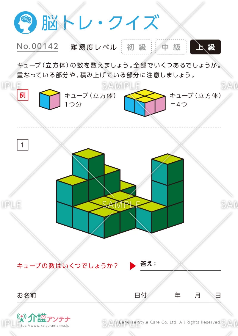 キューブの数を数える脳トレ・クイズ - No.00142(高齢者向け脳トレ・クイズの介護レク素材)