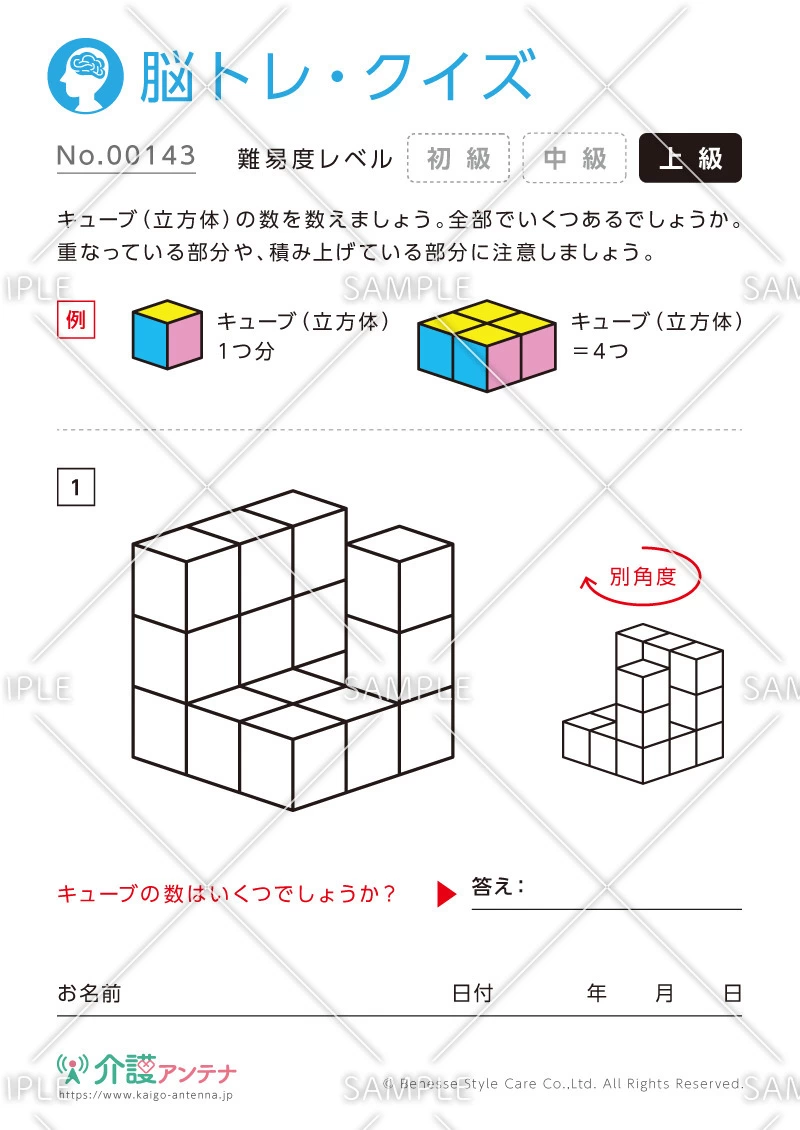 キューブの数を数える脳トレ・クイズ - No.00143(高齢者向け脳トレ・クイズの介護レク素材)