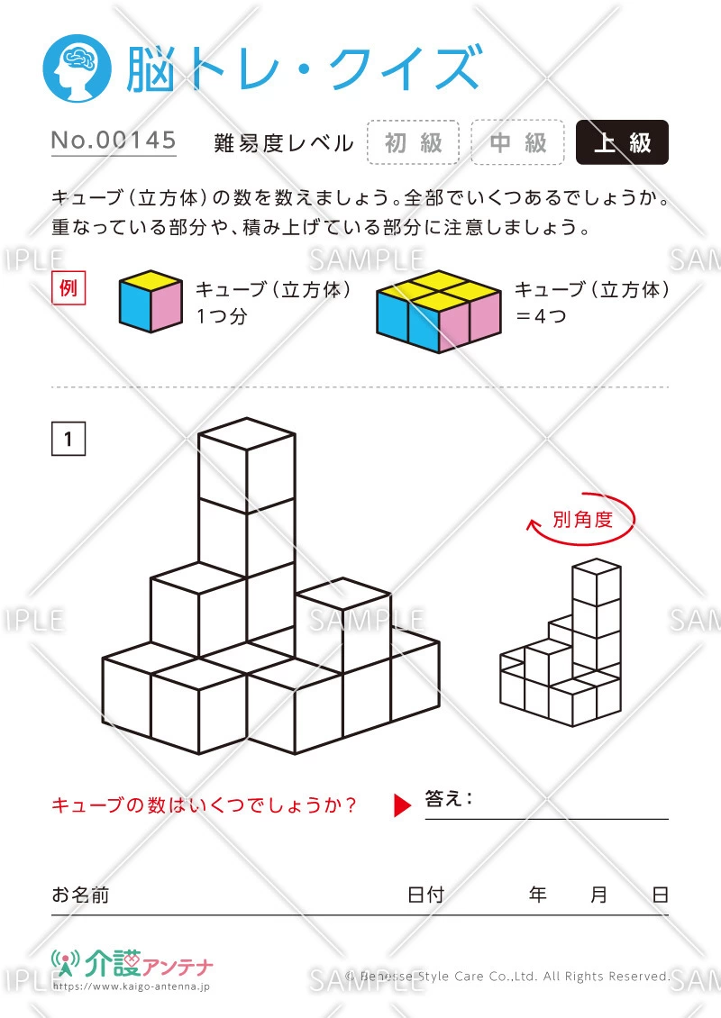 キューブの数を数える脳トレ・クイズ - No.00145(高齢者向け脳トレ・クイズの介護レク素材)