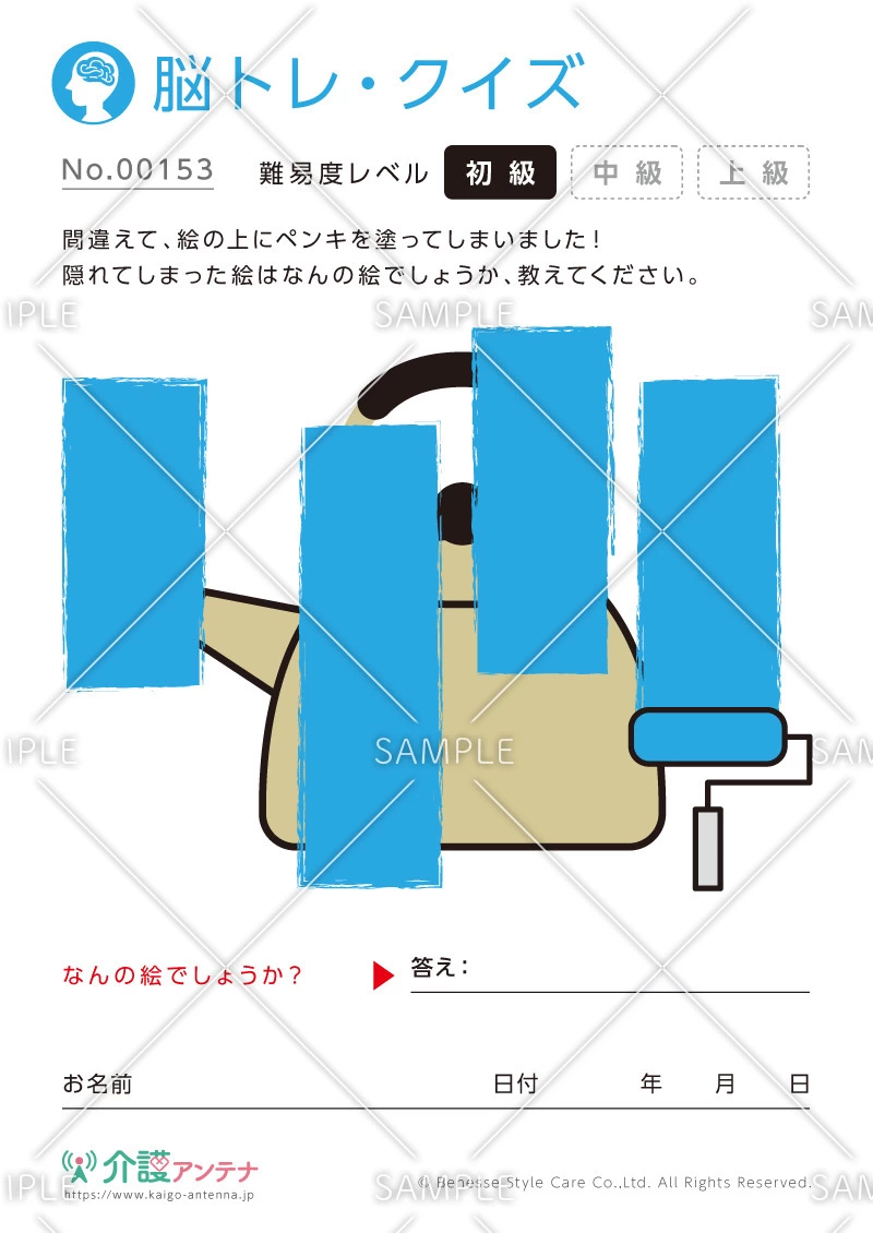 ペンキで隠れた絵を見つける脳トレ・クイズ - No.00153(高齢者向け脳トレ・クイズの介護レク素材)