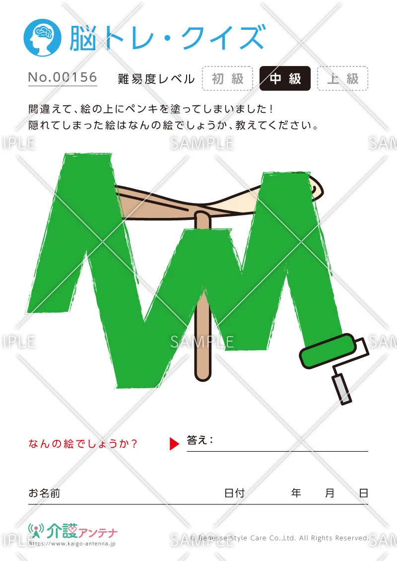 ペンキで隠れた絵を見つける脳トレ・クイズ - No.00156(高齢者向け脳トレ・クイズの介護レク素材)